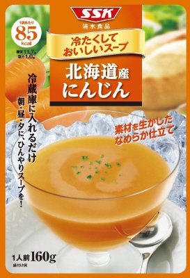 冷たくしておいしいスープ北海道産にんじん