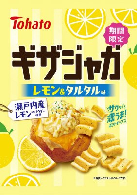 ギザジャガレモン＆タルタル味