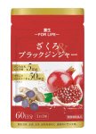 豊生ざくろ＆ブラックジンジャー