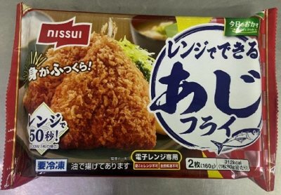 レンジでできる　あじフライ