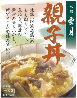 京都雲月　親子丼