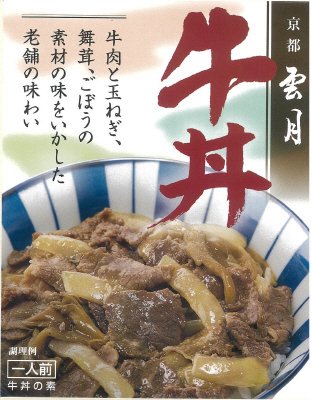京都雲月　牛丼
