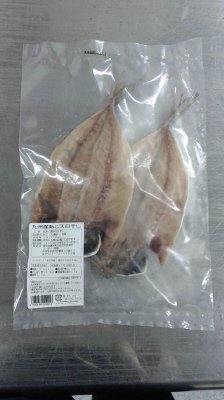 九州産あじ天日干し