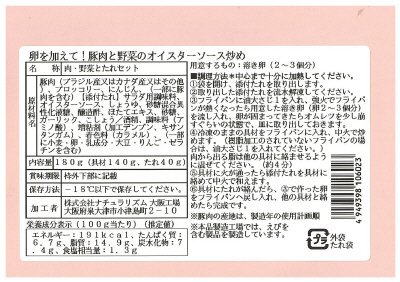 卵を加えて！豚肉と野菜のオイスターソース炒め