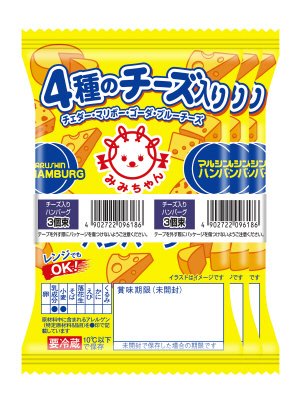 ３束４種のチーズ入りハンバーグ