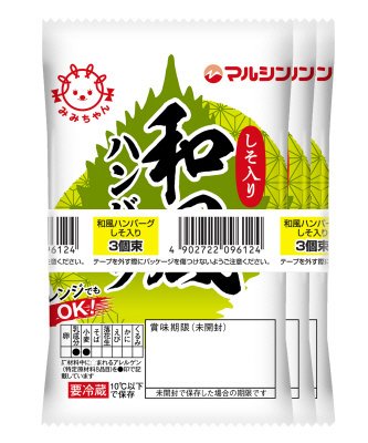 ３束マルシン和風ハンバーグしそ入り