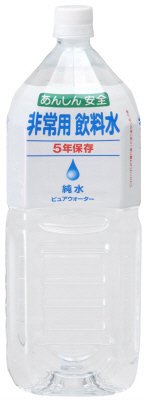 非常用飲料水　5年保存 2L