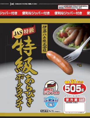 特級あらびきポークウインナージッパー付き