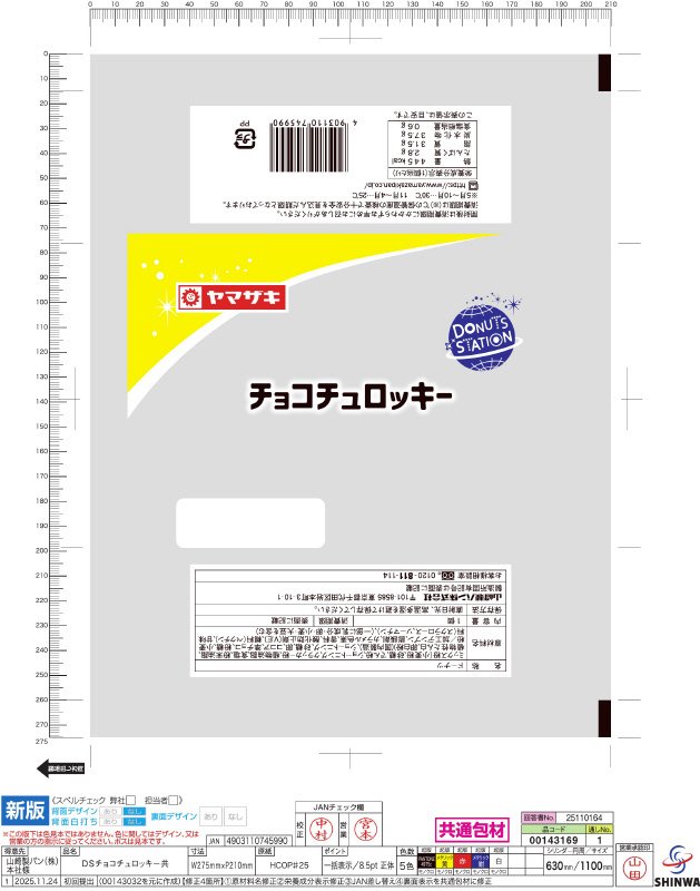 ﾁｮｺﾁｭﾛｯｷｰ