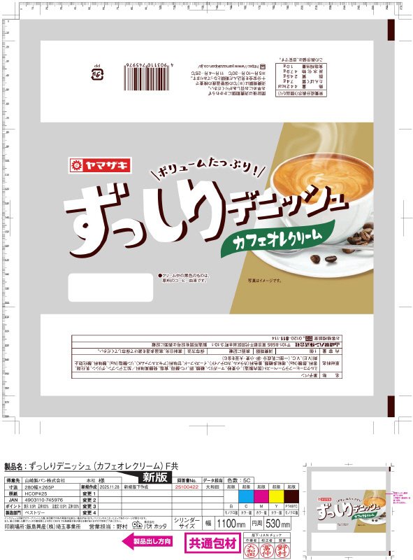 ズッシリデニッシュ（カフェオレクリーム）