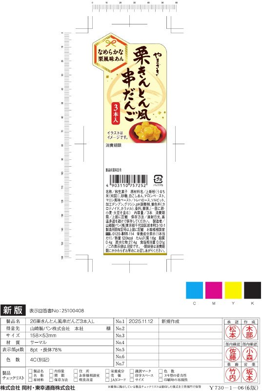 栗きんとん風串だんご