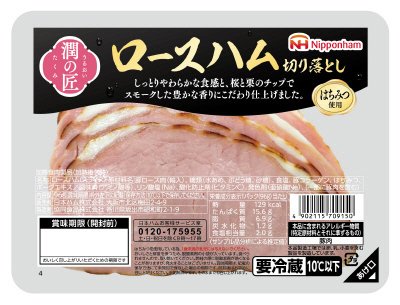 潤の匠ロースハム切り落とし