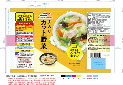 肉入りカット野菜