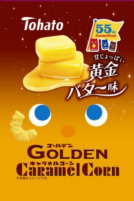 ＧＯＬＤＥＮキャラメルコーン　黄金バター味