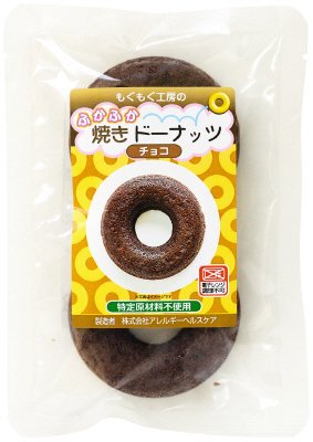 ふかふか焼きドーナッツ チョコ