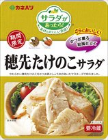 サラダがあったら！穂先たけのこサラダ（期間限定）