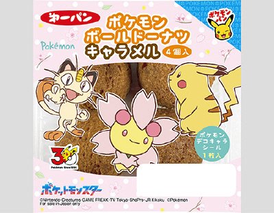 ポケモンボールドーナツ キャラメル入