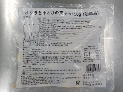 オクラと小えびの天ぷら