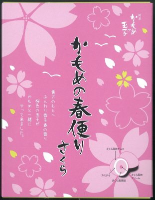 かもめの春便りさくら