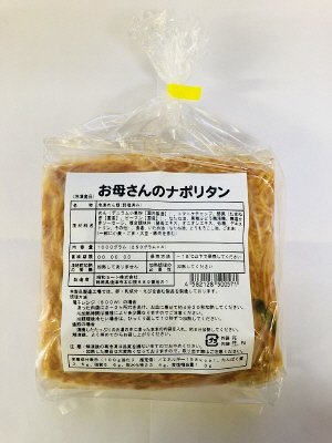 お母さんのナポリタン