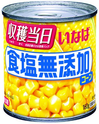 食塩無添加コーン