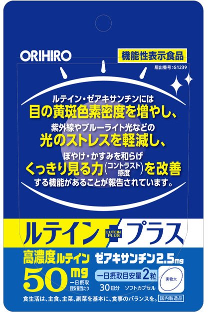 ルテインプラス