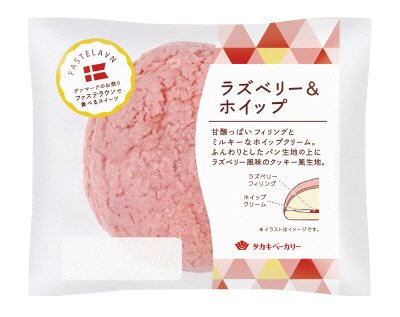 ラズベリー＆ホイップ