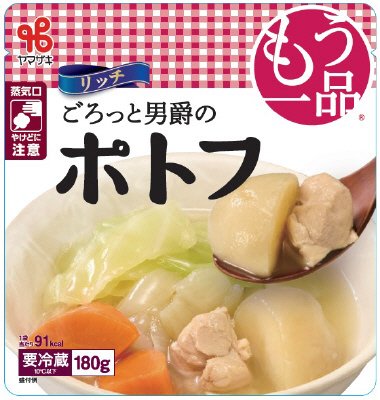 もう一品リッチ　ごろっと男爵のポトフ