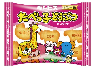 たべっ子どうぶつバター味