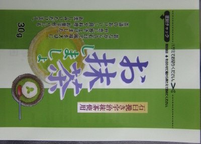 お抹茶しましょ