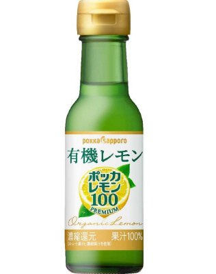 ポッカレモン１００プレミアム　有機レモンビン