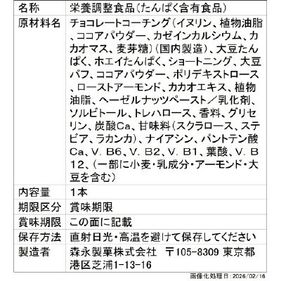 ｉｎバープロテイン＜ベイクドビター＞