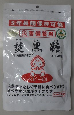 焚黒糖（加工黒糖）【災害備蓄用】