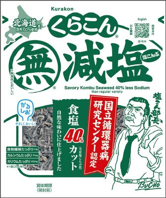 減塩塩こんぶ