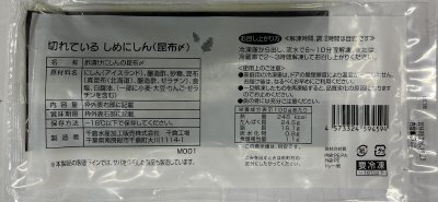 切れているしめにしん（昆布〆）