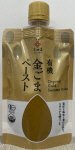 有機金ごまペースト