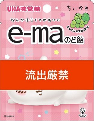 ｅ－ｍａのど飴小袋ちいかわ第５弾　マスカット味