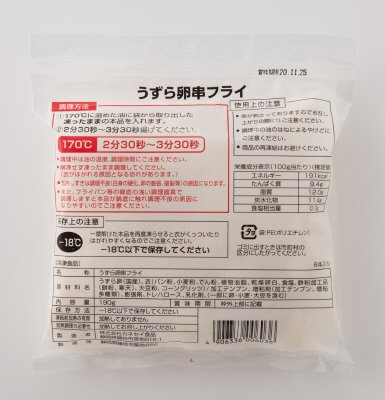 うずら卵串フライ