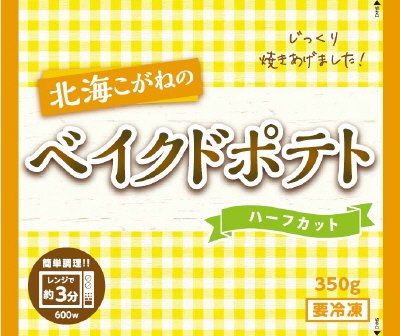 北海こがねのベイクドポテト