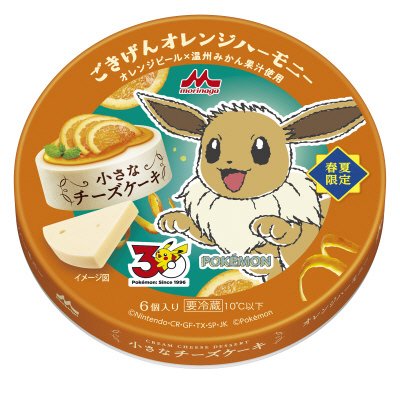小さなチーズケーキ オレンジハーモニー（ポケモンパッケージ）