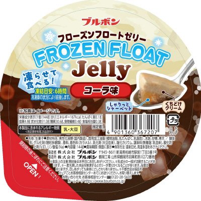 フローズンフロートゼリーコーラ味