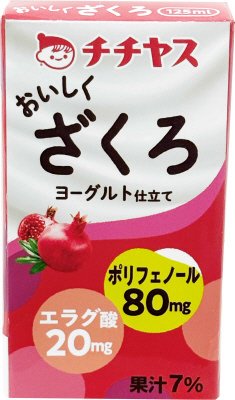 おいしくざくろ