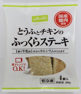 とうふとチキンのふっくらステーキ