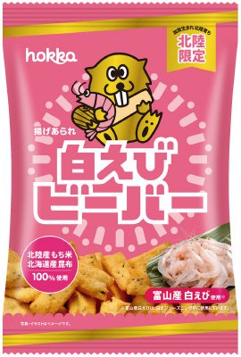 白えびビーバー