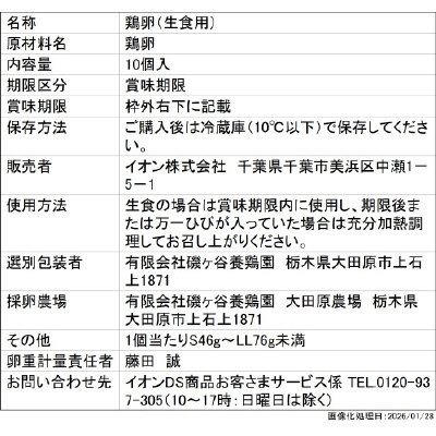 ラヴィセーヌ サイズいろいろビタミンD入りたまご