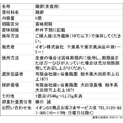 ラヴィセーヌ サイズいろいろビタミンD入りたまご