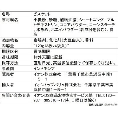 クリームサンドビスケット 120g