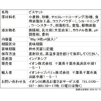チョコチップビスケット 85g