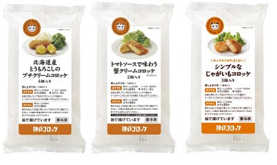 神戸コロッケ　蟹クリーム＆とうもろこし＆じゃがいもコロッケ＜３パック＞