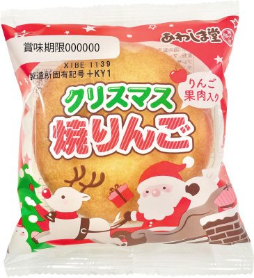 クリスマス　焼りんご